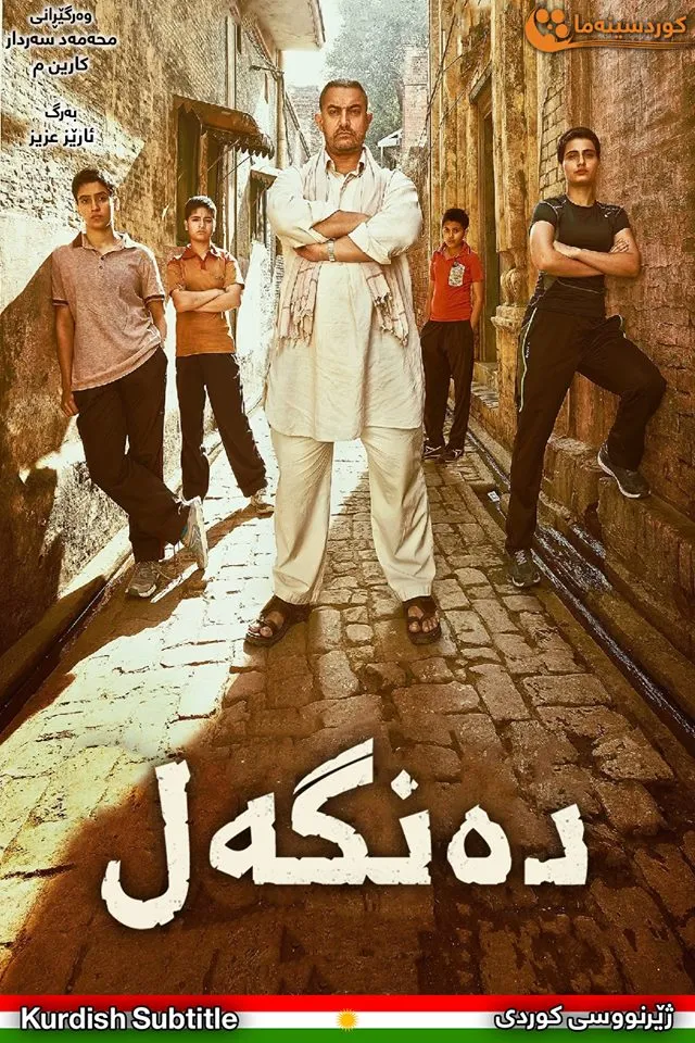 Dangal (2016)